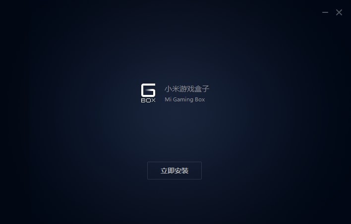 小米游戲盒子最新版 v1.3.0.822 pc版 0