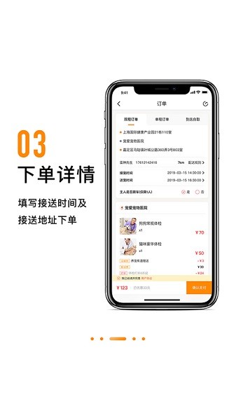 養(yǎng)寵有道平臺(tái) v1.0.3 安卓官方版 3