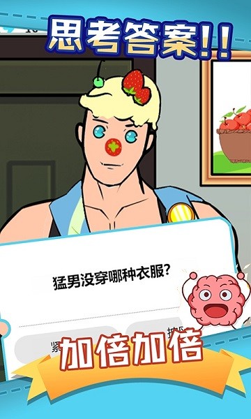 腦洞眼力雙考驗(yàn)手機(jī)版 v2.0.0 安卓版 0