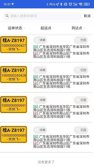 貨快飛最新版 v1.0 安卓版 0