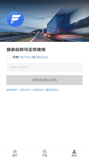 貨快飛最新版 v1.0 安卓版 2