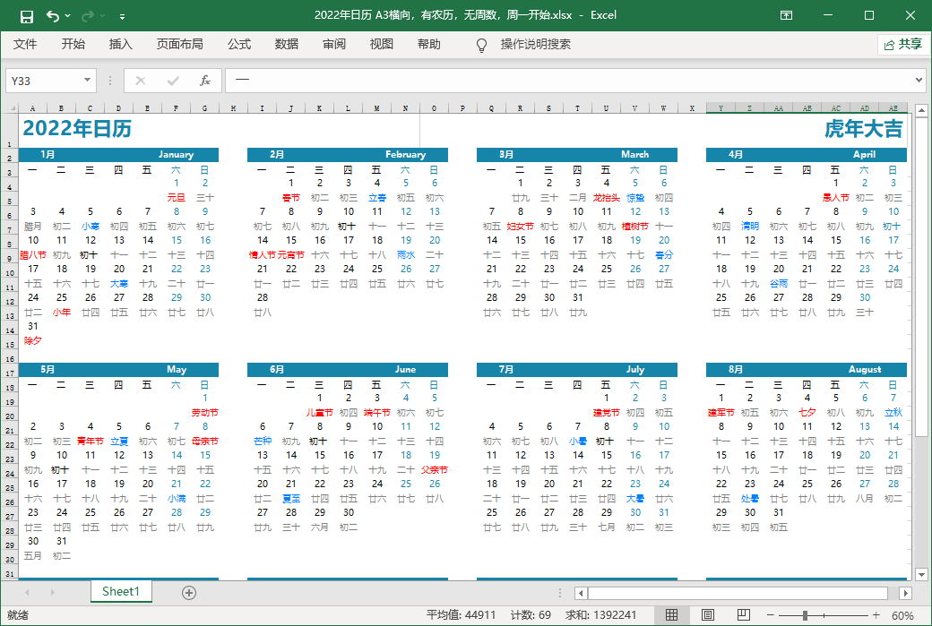 2022年日歷全年表 excel版 0