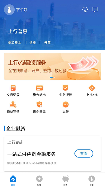 上行普惠平臺(tái) v3.1.3 安卓版 0