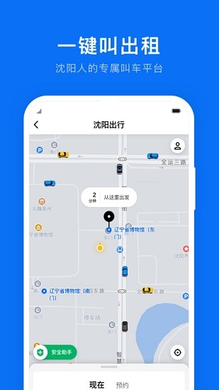 沈陽出行軟件 v1.0.1 安卓版 1