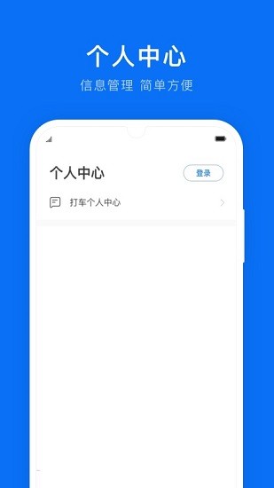 沈陽出行軟件 v1.0.1 安卓版 3