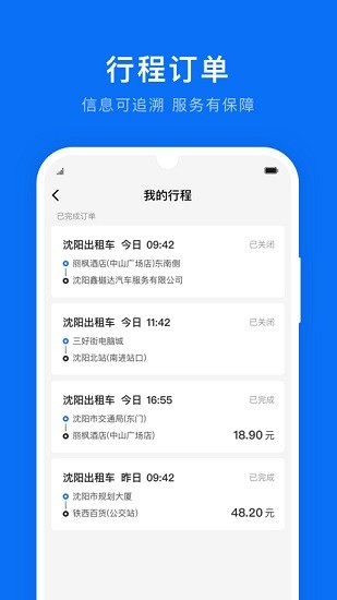 沈陽出行app下載