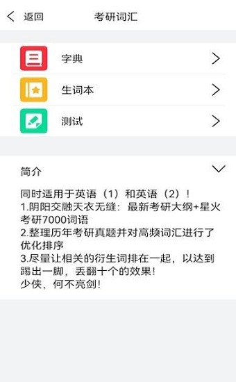 考研英語醬app1