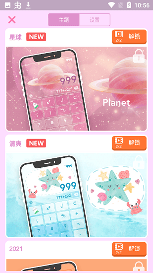 彩色計(jì)算器 v1.0.0 安卓版 3