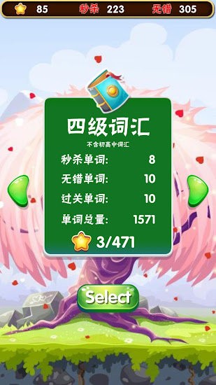 秒背單詞 v1.0 安卓版 2