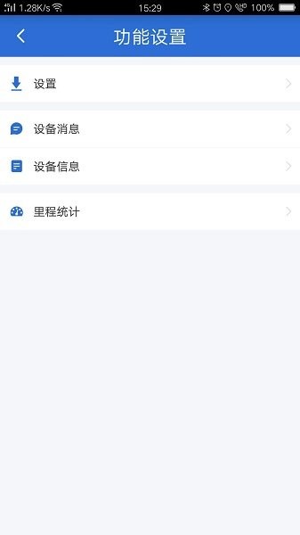 未智在線車輛定位app v1.0.5 安卓版 1