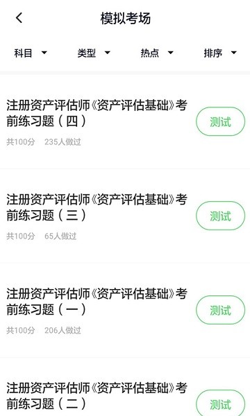 資產(chǎn)評估師官方版 v3.6.0 安卓版 0