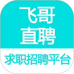 飛哥直聘平臺