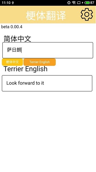 梗體翻譯最新版 v1.0.0 安卓版 3