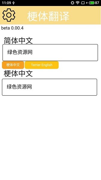 梗體翻譯最新版 v1.0.0 安卓版 0