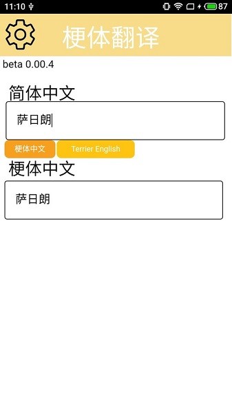 梗體翻譯手機(jī)版