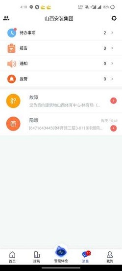 山安消防云 v3.8.55 安卓版 0