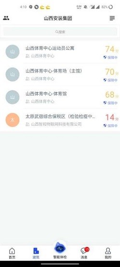 山安消防云 v3.8.55 安卓版 1