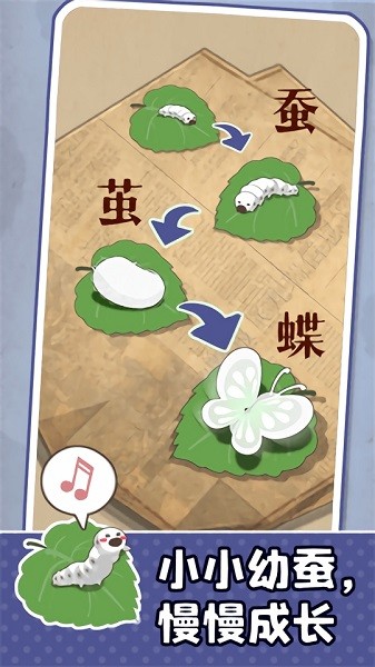 養(yǎng)蠶模擬器手游 v0.6.1 安卓版 0