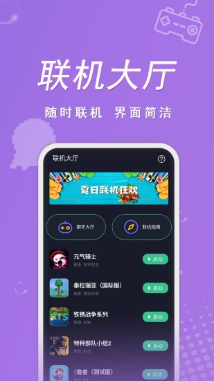 契友聯(lián)機(jī)平臺(tái) v1.0.7 安卓版 3