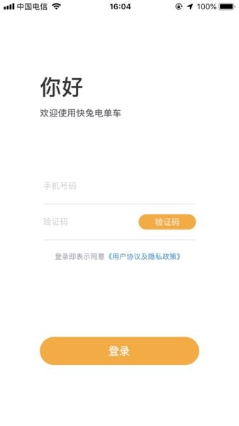 快兔電單車 v1.0.09 安卓版 0