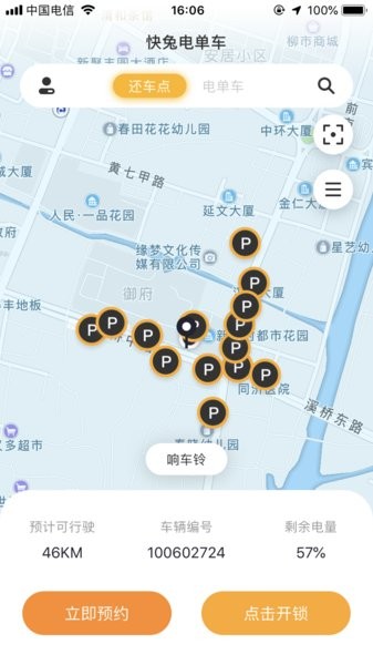 快兔電單車 v1.0.09 安卓版 1