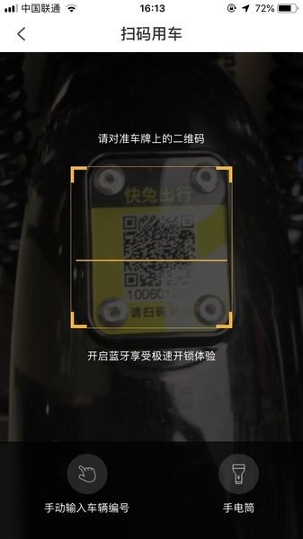 快兔電單車app安卓版 快兔電單車app