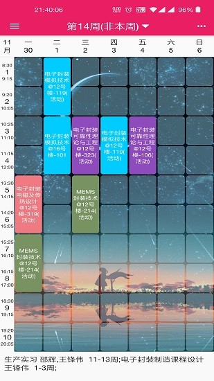 江科大繁星課程表app v2.2.0 安卓版 0