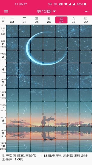 江科大繁星課程表app v2.2.0 安卓版 1