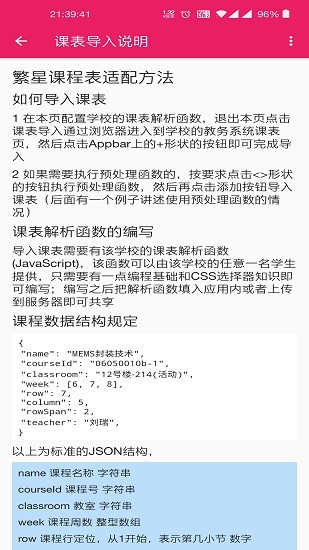 繁星課程表 繁星課程表app