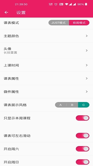 江科大繁星課程表app v2.2.0 安卓版 3