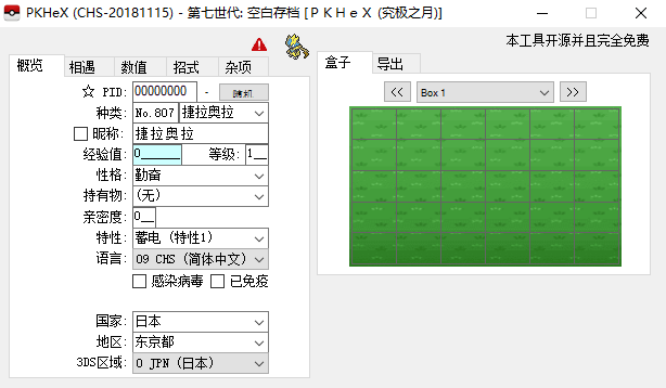 pkhex最新版(寶可夢存檔修改器) v21.10.01 官方版 0
