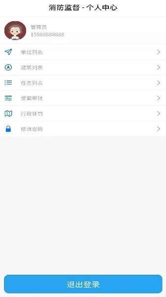 西安消防監(jiān)督 v2.0.0 安卓版 0