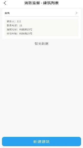 西安消防監(jiān)督app下載