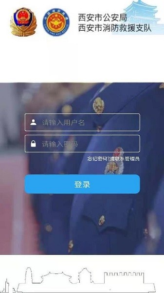 西安消防監(jiān)督 v2.0.0 安卓版 2