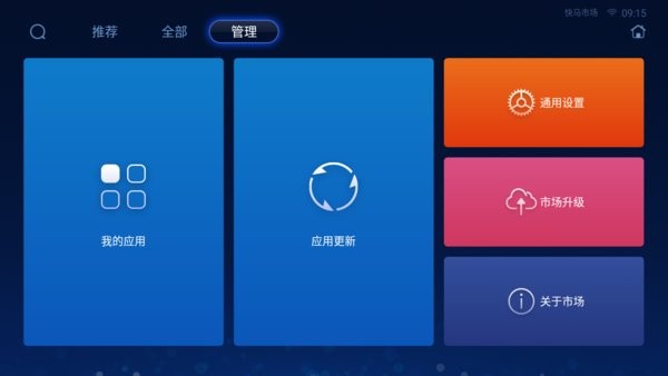 快馬市場(chǎng)app車機(jī)版 v1.0.1.8 安卓版 3