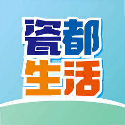 瓷都生活最新版