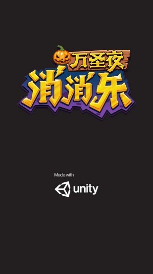 萬圣夜消消樂游戲 v1.0.0 安卓版 0