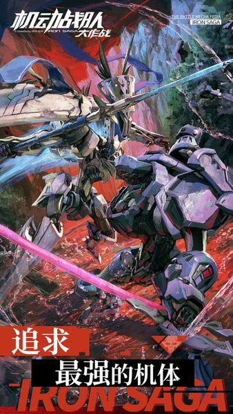 機(jī)動(dòng)戰(zhàn)隊(duì)大作戰(zhàn)ios最新版 v3.48.0 iphone版 0