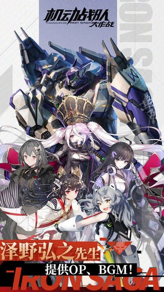 機(jī)動(dòng)戰(zhàn)隊(duì)大作戰(zhàn)ios最新版 v3.48.0 iphone版 3