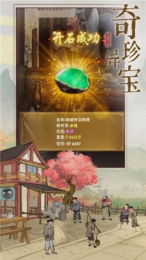汴梁上河圖安卓版 v3.8.93 最新版 0