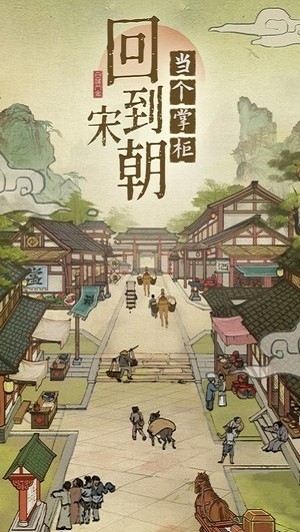 汴梁上河圖安卓版 v3.8.93 最新版 2