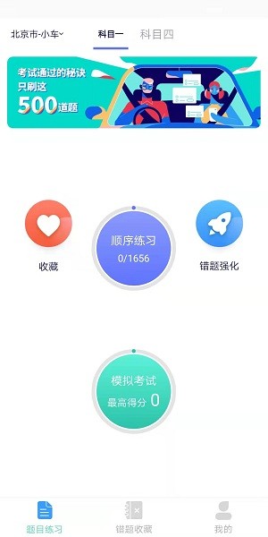 領(lǐng)航駕考app v1.0.0 安卓版 0