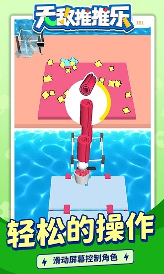 無敵推推樂安卓版