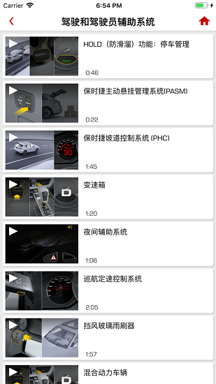 保時捷車主指南app v5.13.0 安卓版 3