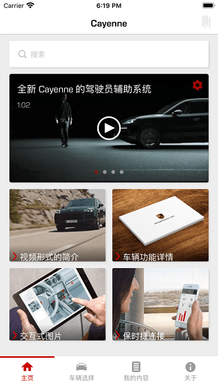 保時捷車主指南app v5.13.0 安卓版 1