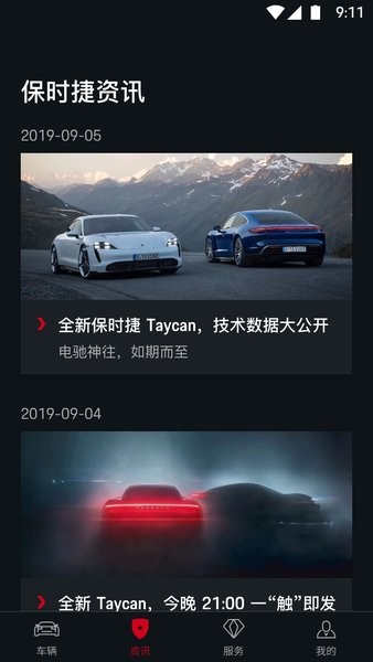 保時捷蘋果手機 v1.17.0 iphone版 0