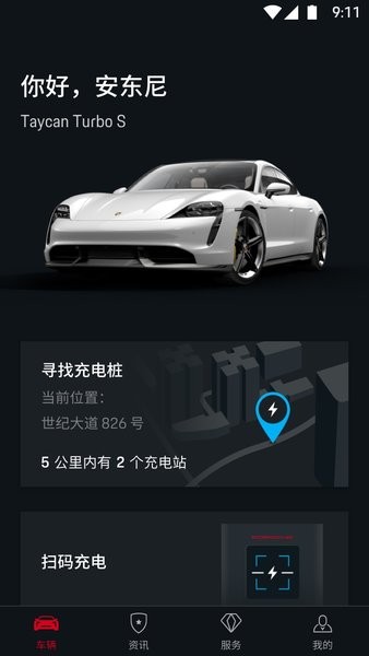 保時捷蘋果手機 v1.17.0 iphone版 3