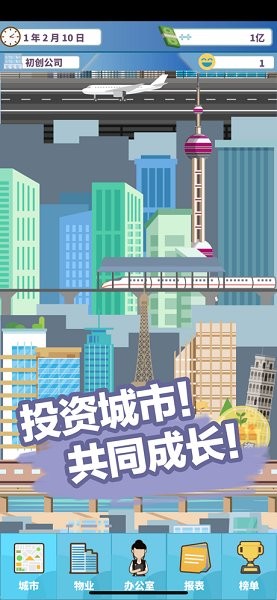百樓大亨ios版 v1.3.12 iPhone版 1