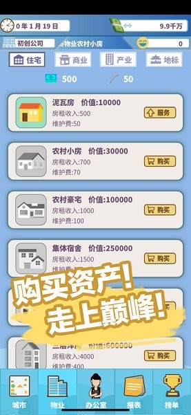 百樓大亨ios版 v1.3.12 iPhone版 3