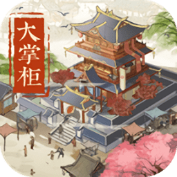 汴梁上河圖安卓版